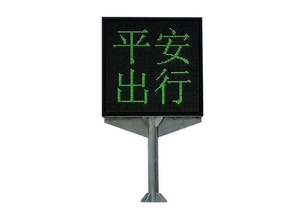 服務(wù)區(qū)（立柱式）可變情報(bào)板